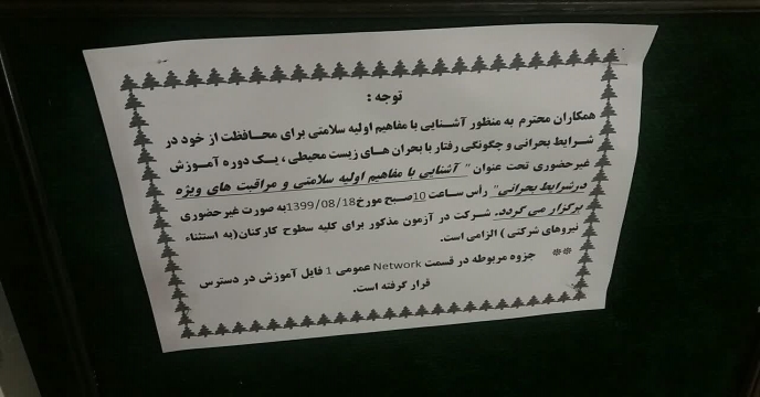 برگزاری آزمون دوره آموزش آشنایی با مفاهیم اولیه سلامتی و مراقبتهای ویژه در شرایط بحرانی در استان مرکزی