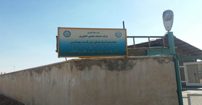 شروع عملیات انبار گردانی استان مرکزی در سال 1399