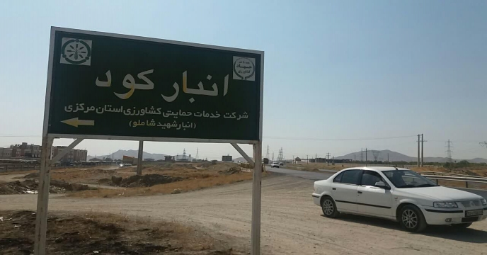 ارسال کود اوره به مقصد انبار کارگزاران شهرستان اراک