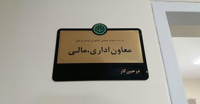 انجام فرآیند رسیدگی اسناد مالی در استان مرکزی