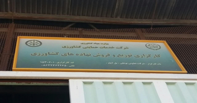 تامین و تدارک و ارسال مقدار 50 تن کود اوره در نیمه دوم مهرماه 1399 – شهرستان ساوه