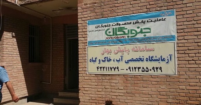 بازدید از آزمایشگاه بخش خصوصی شهرستان ساوه در استان مرکزی
