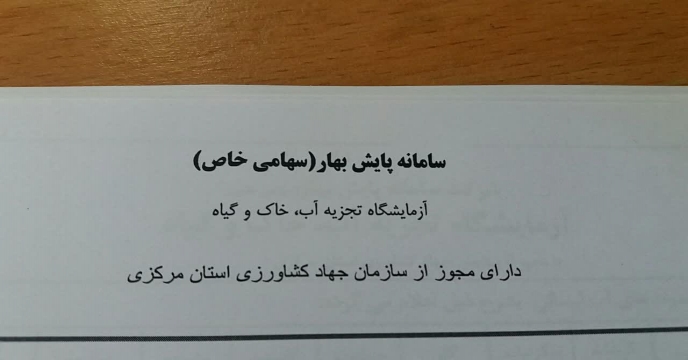بازدید از آزمایشگاه بخش خصوصی شهرستان ساوه در استان مرکزی