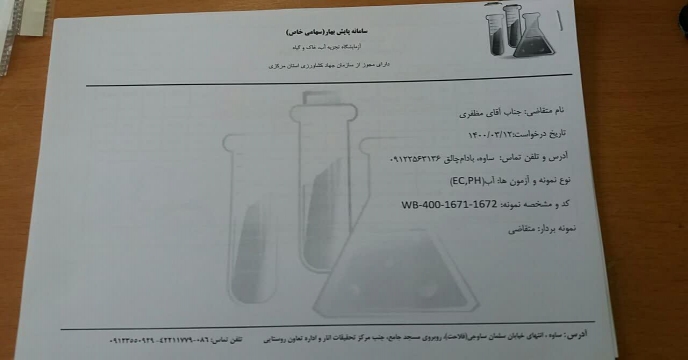 بازدید از آزمایشگاه بخش خصوصی شهرستان ساوه در استان مرکزی