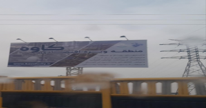 بازدید از کارخانه تولید داخلی کود سولفات پتاسیم در شهر صنعتی کاوه در شهرستان ساوه – استان مرکزی 
