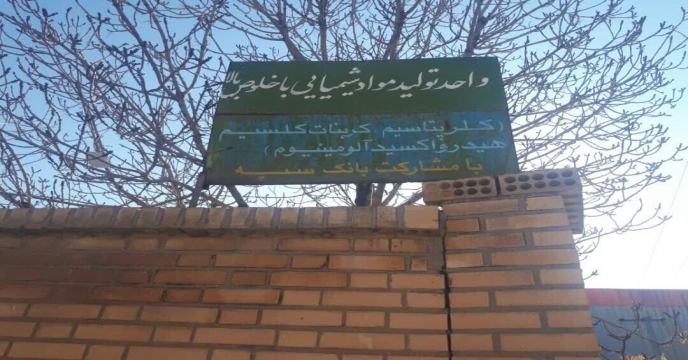 بازدید از کارگاه شرکت تولید کود داخلی در شهرستان ساوه - N.P.K