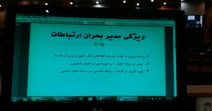 دوره اموزشی مدیریت اطلاع رسانی در مواقع بحران و رابطه رسانه ها با بحرانهای طبیعی و حوادث انسان ساز مسئولین و مدیران روابط عمومی کلیه سازمانها در استانداری استان مرکزی مورخ 98/9/7