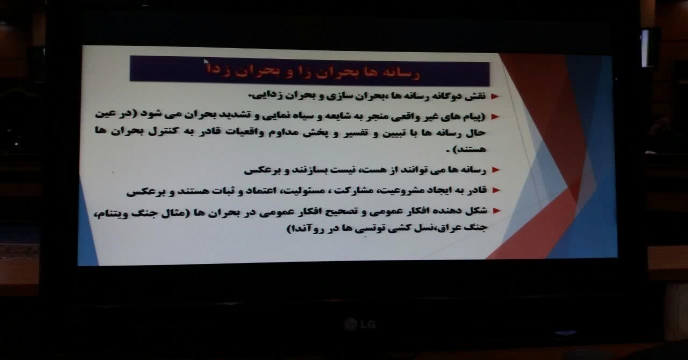 دوره اموزشی مدیریت اطلاع رسانی در مواقع بحران و رابطه رسانه ها با بحرانهای طبیعی و حوادث انسان ساز مسئولین و مدیران روابط عمومی کلیه سازمانها در استانداری استان مرکزی مورخ 98/9/7
