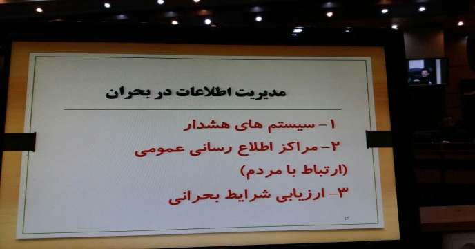 دوره اموزشی مدیریت اطلاع رسانی در مواقع بحران و رابطه رسانه ها با بحرانهای طبیعی و حوادث انسان ساز مسئولین و مدیران روابط عمومی کلیه سازمانها در استانداری استان مرکزی مورخ 98/9/7
