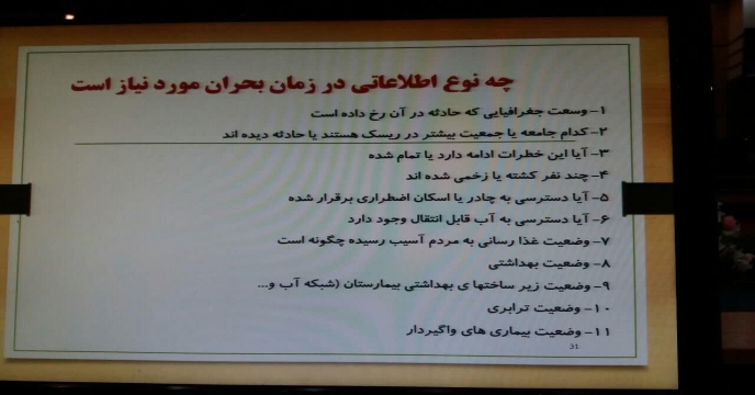 دوره اموزشی مدیریت اطلاع رسانی در مواقع بحران و رابطه رسانه ها با بحرانهای طبیعی و حوادث انسان ساز مسئولین و مدیران روابط عمومی کلیه سازمانها در استانداری استان مرکزی مورخ 98/9/7