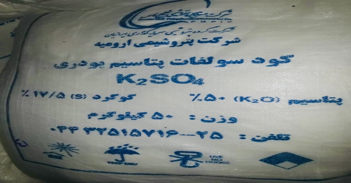 نمونه برداری از کود سولفات پتاسیم پودری تولیدی شرکت پتروشیمی ارومیه