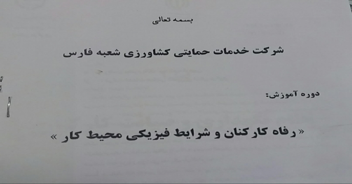 دروره آموزشی غیر حضوری برای کارکنان