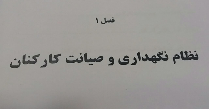 دروره آموزشی غیر حضوری برای کارکنان