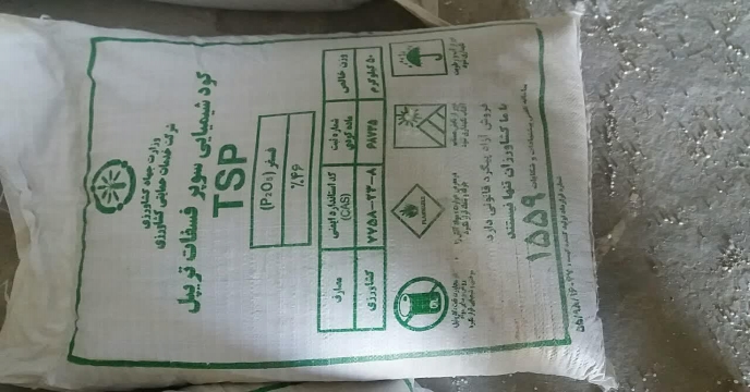 تدارک و ارسال کود های اوره و سوپرفسفات تریپل به شرکت تعاونی روستایی شهرستان فرمهین