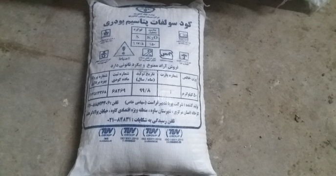 عملیات نمونه برداري وپلمپ از کودسولفات پتاسیم پودری و گرانوله استان مرکزی