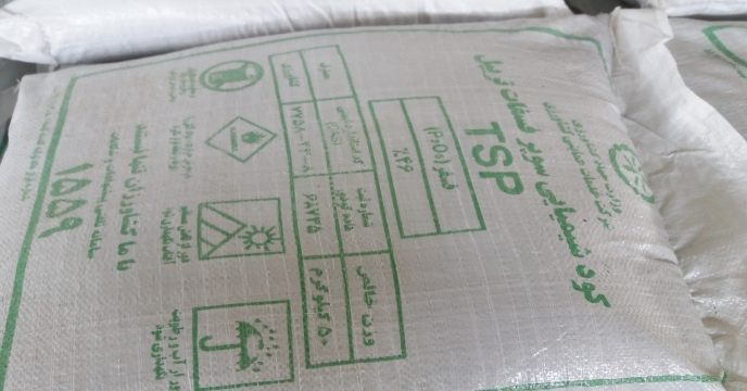 توزیع و ارسال کود فسفاته در 9 ماه سال جاری -استان مرکزی