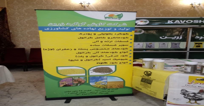 همایش آموزشی ترویجی و معرفی سبد کودی محصولات شرکت خدمات حمایتی کشاورزی استان مرکزی