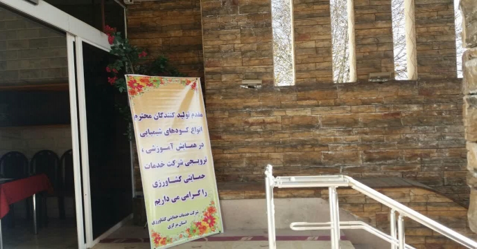 برگزاری دومین همایش یک روزه آموزشی ترویجی و معرفی سبد محصولات کودی با هدف حمایت از تولید ملی و افزایش سبد محصولات کودی استان مرکزی مورخ 98/09/10 در تالار خانه معلم شهر اراک