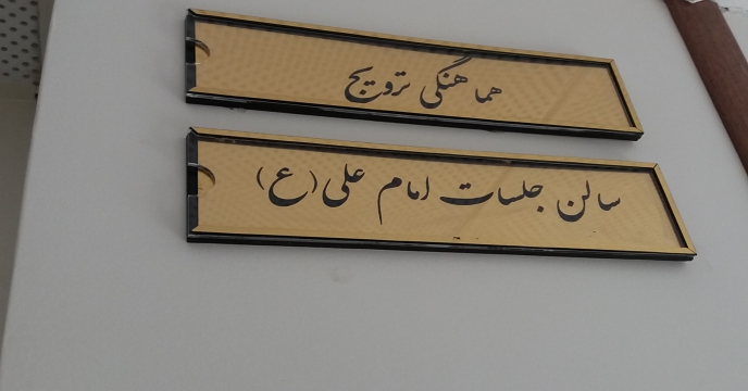 جلسه آموزشی و آشنایی با سیستم صدور حواله الکترونیکی توزیع کود