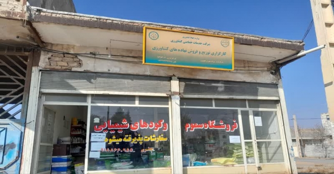 تحویل 2817فقره حواله الکترونیکی در سامانه پایش مواد کودی برای محصولات کشاورزی به کشاورزان شهرستان خمین و حومه در آذر 1404