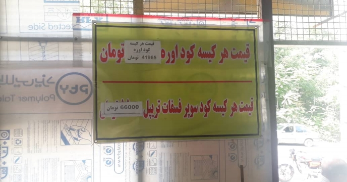 اکیپ پایش 