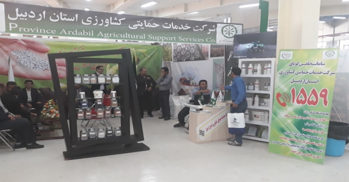 نمایشگاه کشاورزی
