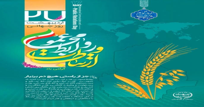 روابط عمومی همایش