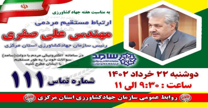 برگزاری همایش تجلیل از تولیدکنندگان برتر و نمونه بخش کشاورزی به مناسبت هفته جهاد کشاورزی در استان مرکزی- خرداد ماه 1402