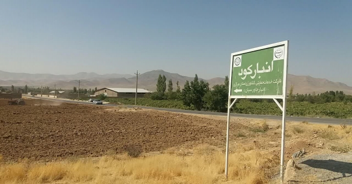 تامین و ارسال مقدار 25 تن کود اوره و سوپرفسفات تریپل به شهرستان خمین	