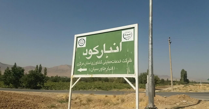 توزیع کود اوره درشرکت تعاونی چارچریک شهرستان شازند