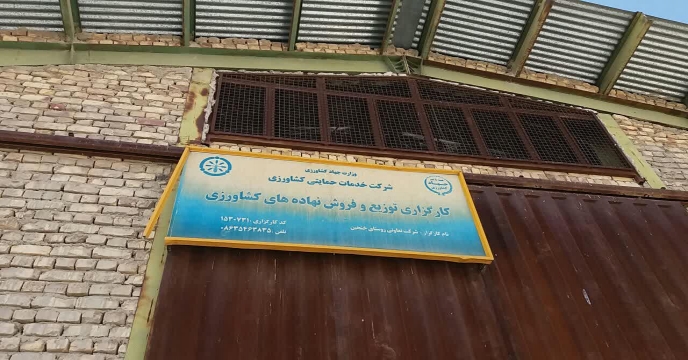 وزیع 3500 تن کود اوره به کلیه کارگزاران در فروردین ماه 1400استان مرکزی	