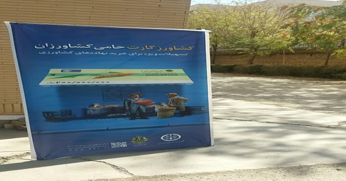 کشاورز کارت استان مرکزی