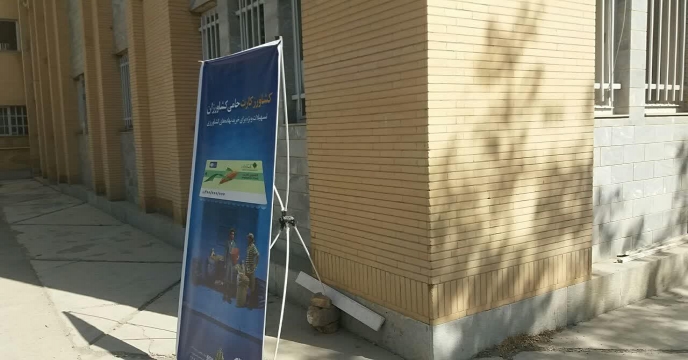 کشاورز کارت استان مرکزی