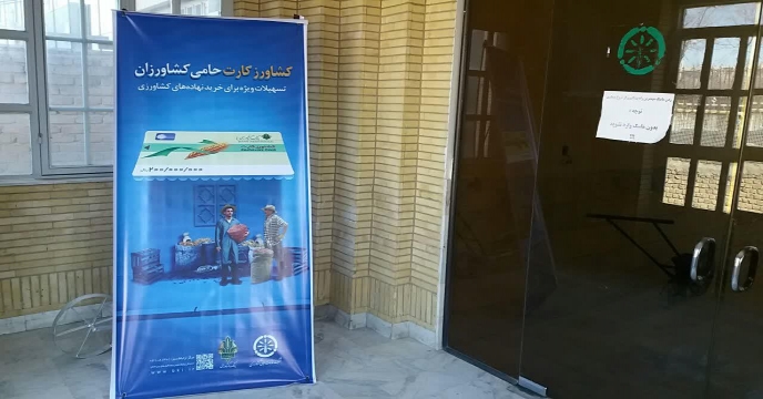 کشاورز کارت استان مرکزی