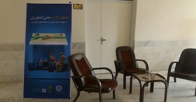 جلسه سازمان بادبیری مدیریت برنامه ریزی واقتصادی سازمان درخصوص عملیاتی نمودن کشاورزكارت در استان مرکزی