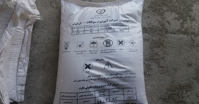 توزیع کود نیترات آمونیم مخلوط با سولفات آمونیم استان مرکزی