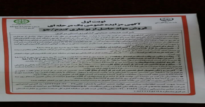 برگزاری 16 جلسه کمیسیون معاملات از ابتدای سال 1398 تا کنون در استان مرکز ی