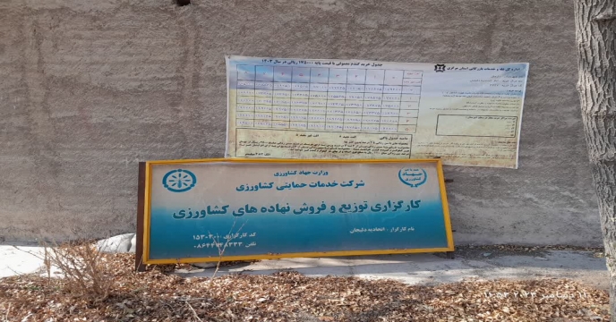 تامین و توزیع 1250 تن انواع کودهای کشاورزی به شهرستان مخلات و دلیجان در هشت ماهه سال جاری