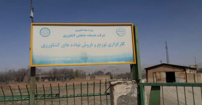 صدور بیش از2677 فقره حواله الکترونیک برای توزیع انواع کود به کشاورزان شهرستان محلات و دلیجان درسال1403