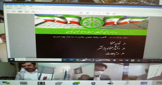 جلسه وبینارآموزشی تبیین برنامه بازنشر محتوا