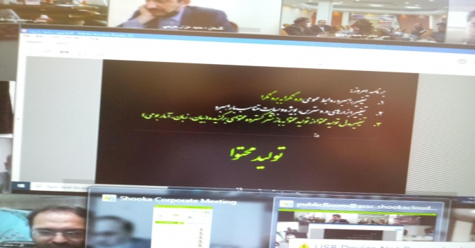 جلسه وبینارآموزشی تبیین برنامه بازنشر محتوا