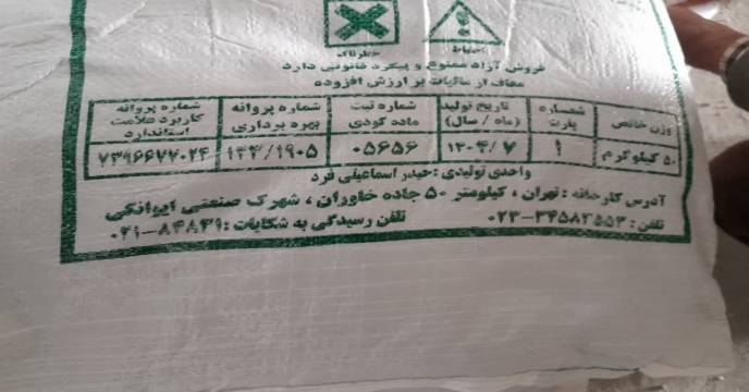 نمونه برداری ازکود سوپر فسفات ساده در مجتمع انبارهای کود شهید شاملو استان مرکزی - آذر ماه سال ۱۴۰۴