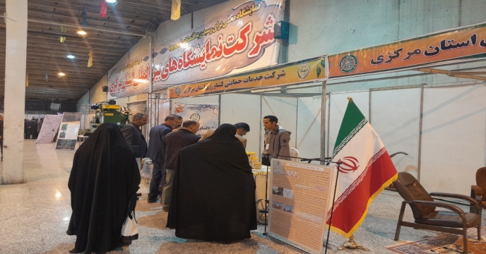 برگزاری پانزدهمین نمایشگاه تخصصی نهاده ها ، ماشین آلات ، ادوات کشاورزی ، دام ، طیور ، آبزیان و صنایع تبدیلی استان مرکزی