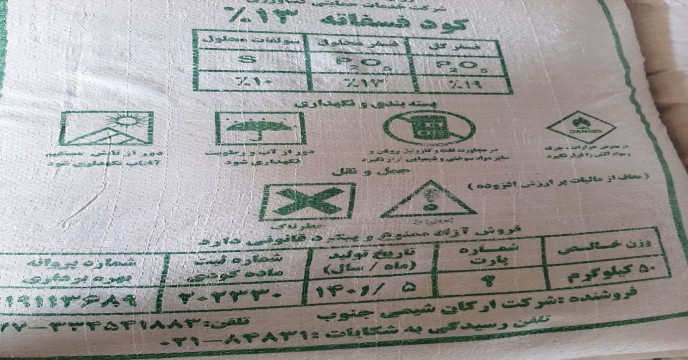 نمونه بردای از کود فسفات 13 % تولید داخلی – آذر ماه 1401