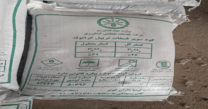 عملیات نمونه برداري از کود سوپر فسفات تریپل تولید داخلی استان مرکزی – دیماه 1402 	