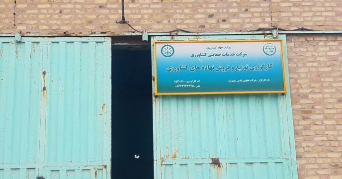 بازدید از کلیه کارگزاران کود توسط گروه پایش در سطح استان مرکزی