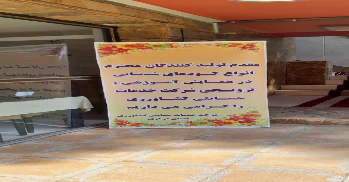 برگزاری چهارمین همایش آموزشی ، ترویجی سبد کودی در استان مرکزی – 24 مهر ماه 1402 