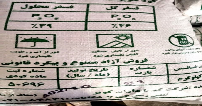 کیسه 50 کیلوی سوپر فسفات تریپل