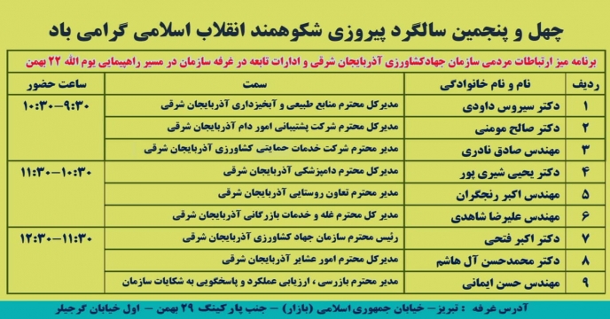 میز ارتباطات مردمی