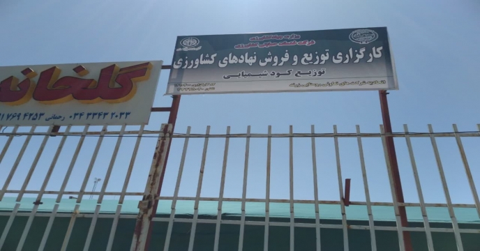 بازدید و پایش انبار زرند